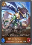 BP10-063 GR デュアルレイジ