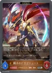 BP10-066 SR 日輪のドラゴン