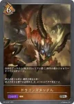 BP10-066 SR 日輪のドラゴン