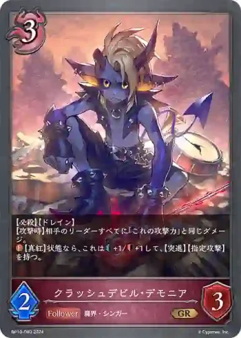BP10-080 GR クラッシュデビル・デモニア