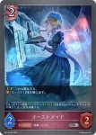 BP10-082 SR ゴーストメイド