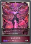 BP10-084 SR 飽くなき切望