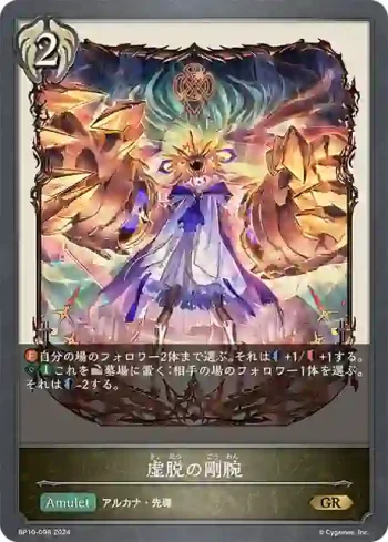 BP10-098 GR 虚脱の剛腕