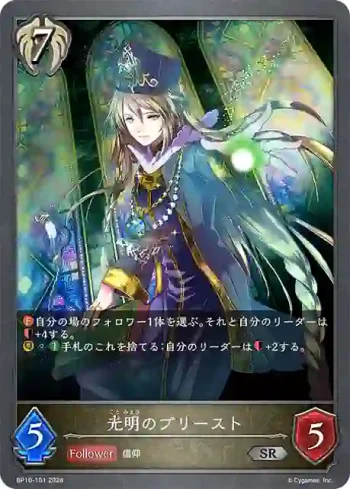 BP10-101 SR 光明のプリースト