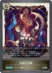 BP10-102 SR 惨禍の円環