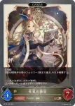 BP10-104 BR 先見の神官