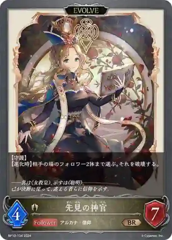 BP10-104 BR 先見の神官