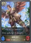 BP10-107 BR 剛健の翼人