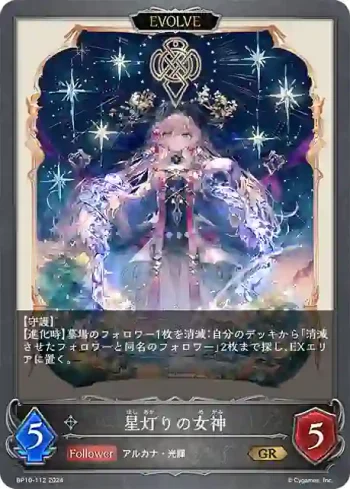BP10-112 GR 星灯りの女神