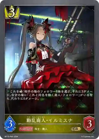 BP10-P05 GR・プレミアム 動乱商人・イルミスナ