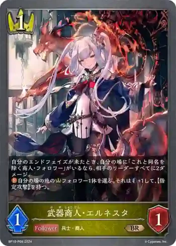 BP10-P08 BR・プレミアム 武器商人・エルネスタ