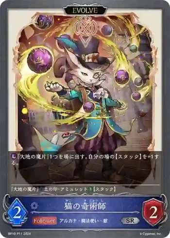 BP10-P11 SR・プレミアム 猫の奇術師