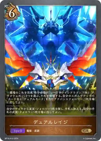 BP10-P13 GR・プレミアム デュアルレイジ