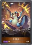 BP10-P15 SR・プレミアム 瞬刃のドラゴニュート