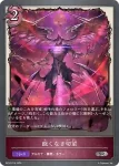 BP10-P18 SR・プレミアム 飽くなき切望