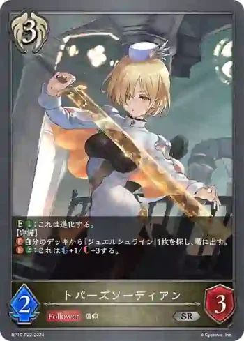 BP10-P22 SR・プレミアム トパーズソーディアン