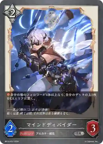 BP10-P27 SR・プレミアム マインドディバイダー