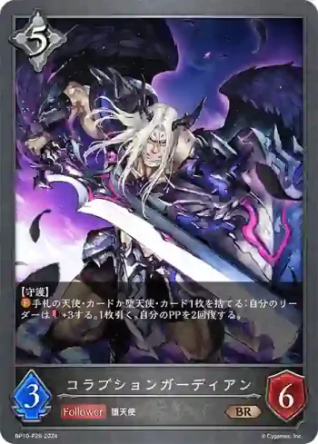 BP10-P28 BR・プレミアム コラプションガーディアン
