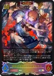 BP10-SL03 SL 遺物の番人・ルチル