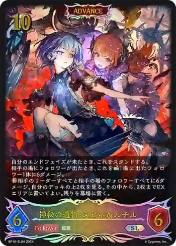 BP10-SL04 SL 神秘の遺物・スピネ＆ルチル