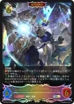 BP10-SL17 SL レーヴァテインドラゴン・デュアルモードγ