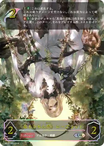 BP10-U01 UR 《吊るされた男》・ローフラッド
