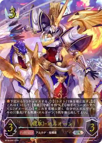 BP10-U02 UR 《戦車》・オルオーン
