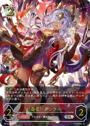 BP10-U03 UR 《愚者》・リンクル
