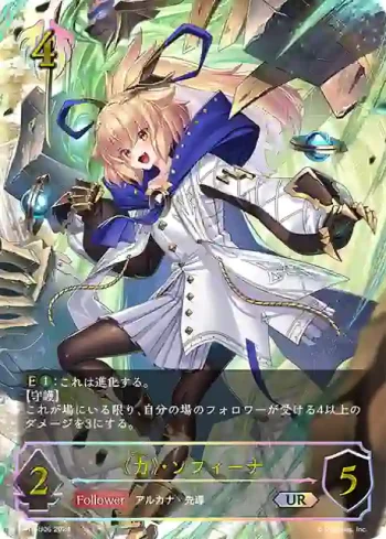 BP10-U06 UR 《力》・ソフィーナ