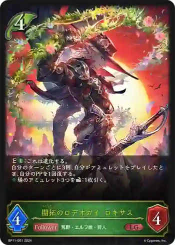 BP11-001 LG 開拓のロデオガイ・ロキサス