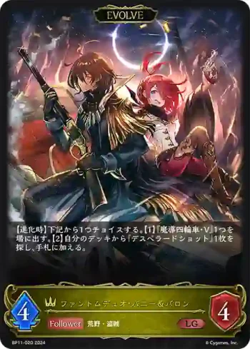 BP11-020 LG ファントムデュオ・バニー＆バロン