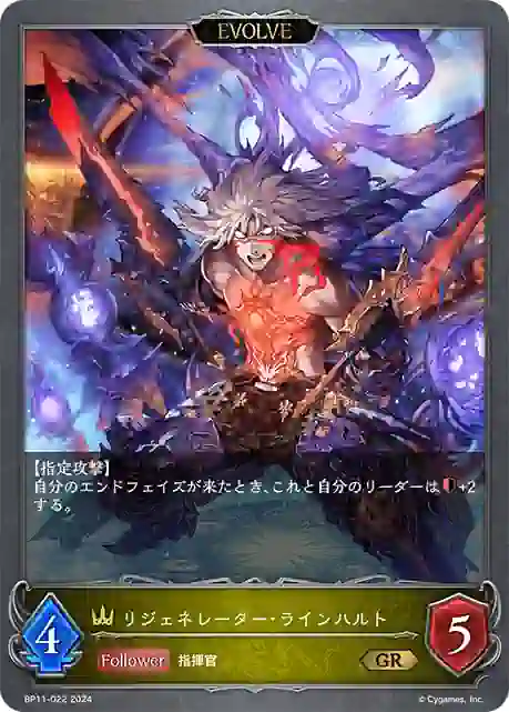bp11-022 BP11-022 GR リジェネレーター・ラインハルト