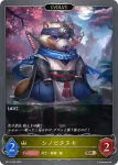 BP11-029 BR シノビタヌキ
