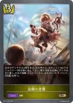BP11-032 BR 前線の教官