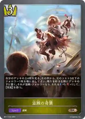 BP11-033 BR 盗賊の奇襲