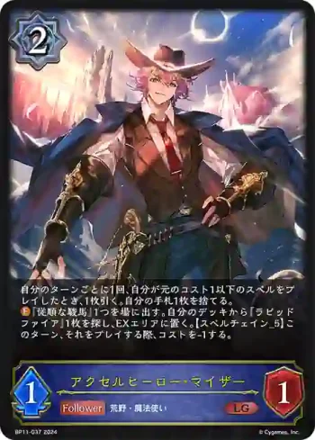 BP11-037 LG アクセルヒーロー・マイザー