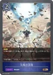 BP11-051 BR ブレイズブラスト