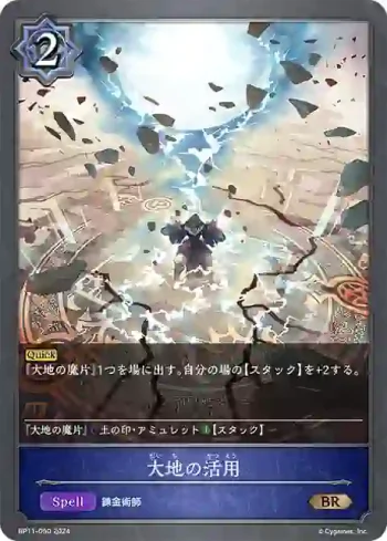 BP11-050 BR 大地の活用