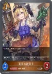 BP11-065 BR 竜炎の設計士