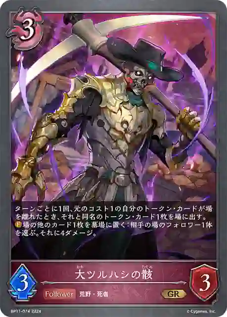 bp11-074 BP11-074 GR 大ツルハシの骸