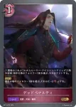 BP11-075 GR デッドペナルティ