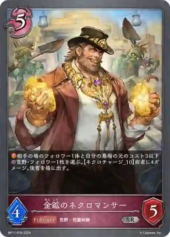 BP11-078 SR 金鉱のネクロマンサー