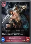 BP11-084 BR 恨みの語り部
