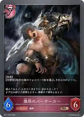 BP11-083 BR 激昂のバーサーカー