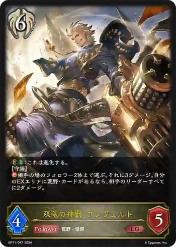 BP11-087 LG 双砲の神罰・アンヴェルト
