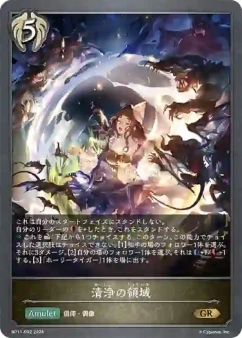 BP11-092 GR 清浄の領域