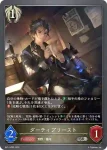 BP11-095 SR ダーティプリースト