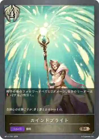 BP11-101 BR カインドブライト