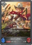BP11-110 SR 放浪する料理人
