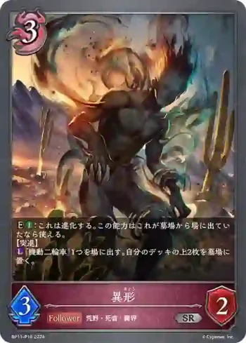 BP11-P18 SR・プレミアム 異形